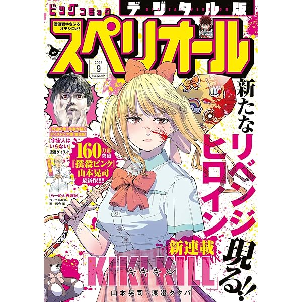 松本大洋　サンダーボルト　ビックコミックスペリオール11号 2020年5月22日 地球のお魚ぽんちゃんの読み切りがスペリオールに 次号「サンダー